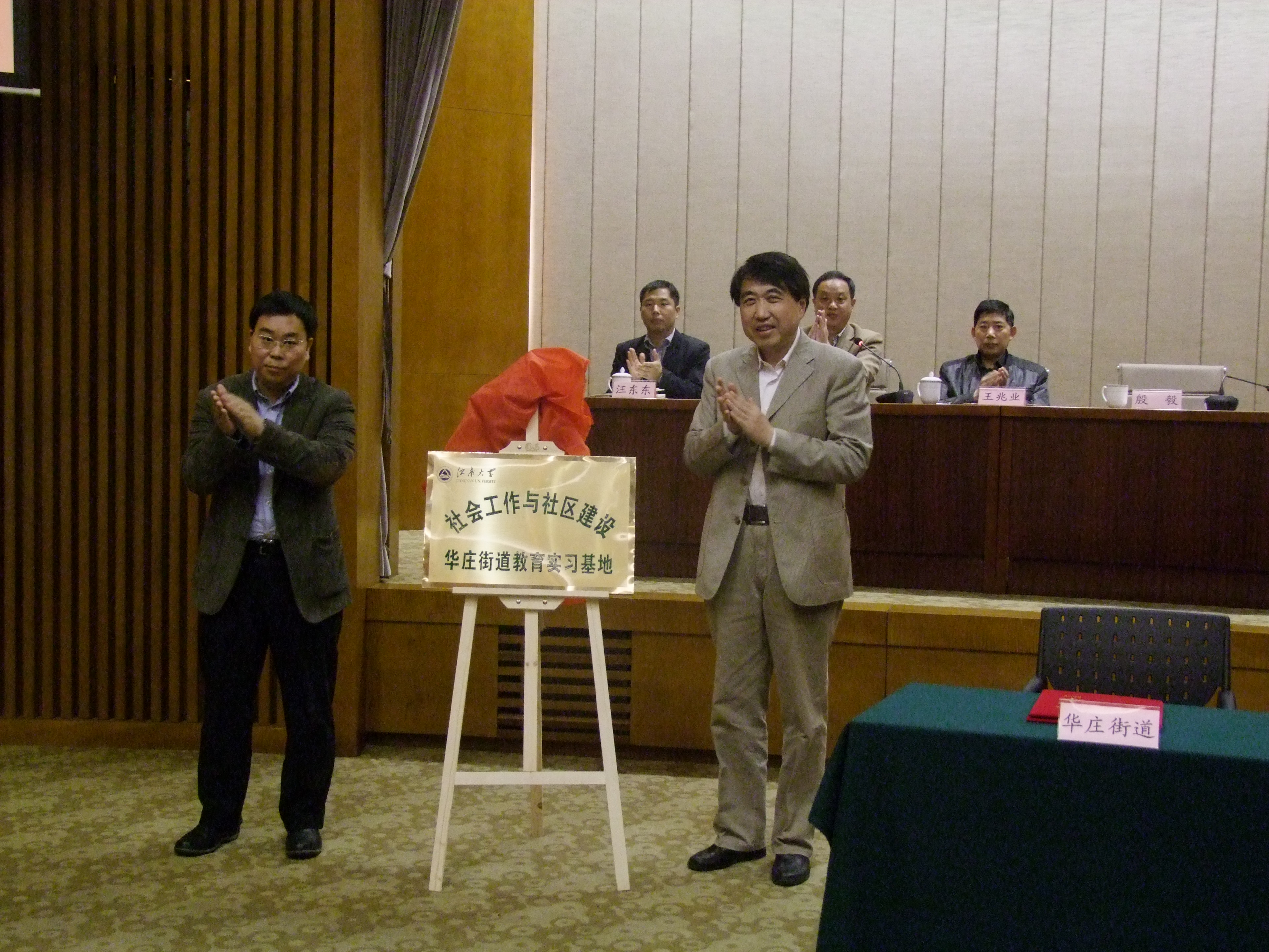 英国威廉希尔公司官网与无锡太湖城（华庄街道）开启校地合作新篇章