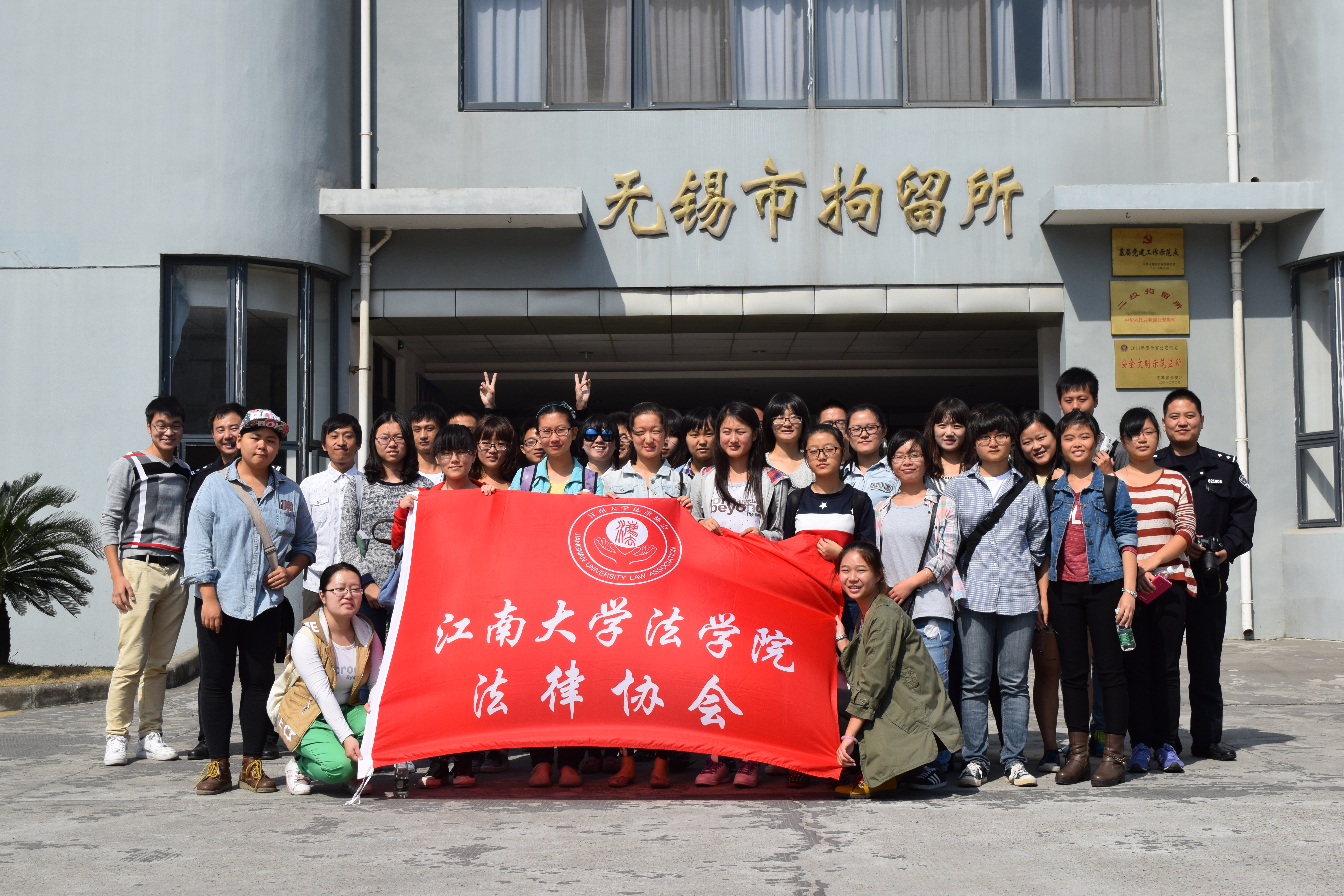 英国威廉希尔公司官网组织学生去无锡市拘留所见习考察