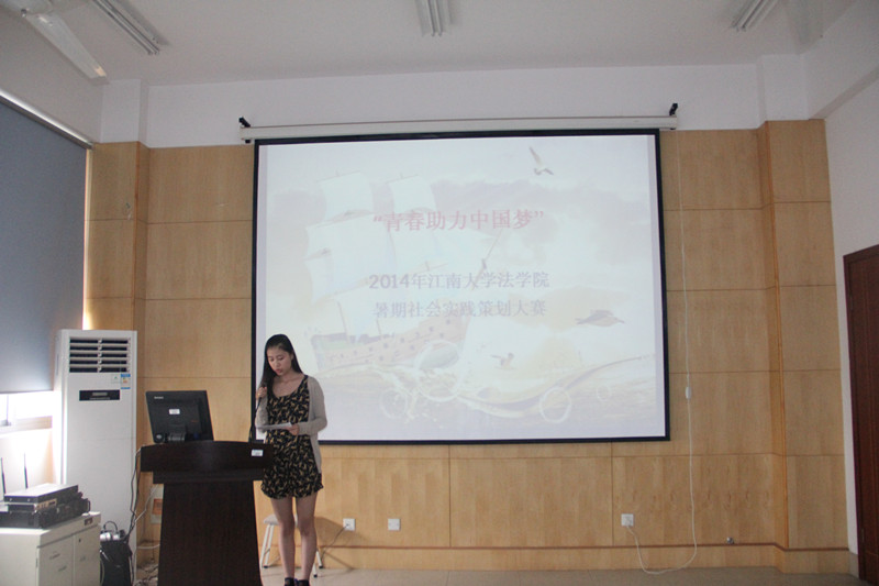 新的起航，梦想在望——我院成功举行2014年“青春助力中国梦”暑期社会实践策划大赛