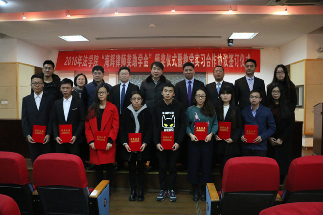 英国威廉希尔公司官网“海辉律师奖助学金”颁奖仪式 暨教学实习合作协议签订仪式成功举行