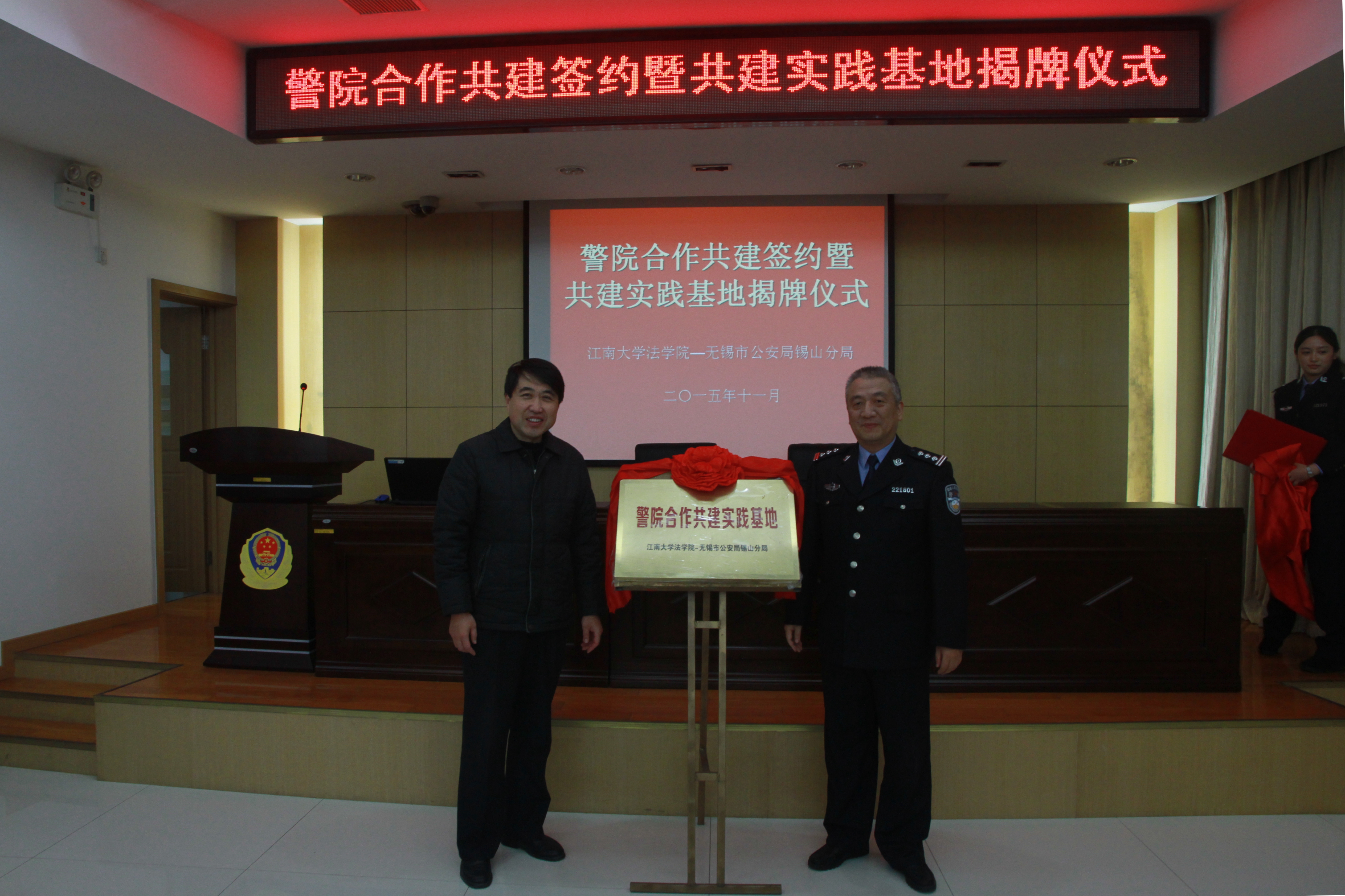 英国威廉希尔公司官网与无锡市公安局锡山分局警院合作共建签约仪式顺利举行
