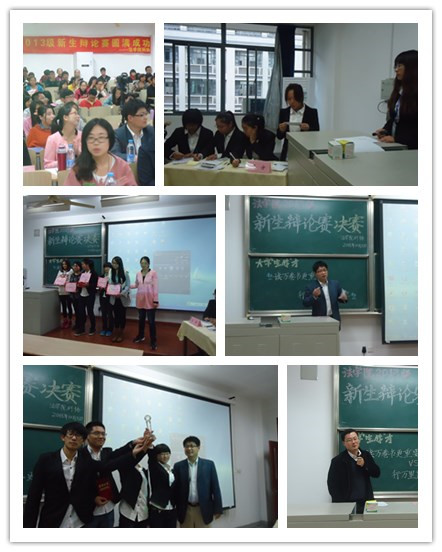 英国威廉希尔公司官网2013级新生辩论赛决赛