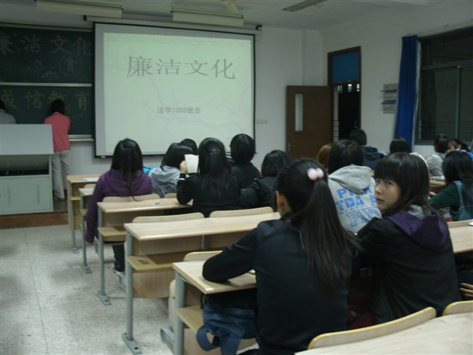 抵制贪污腐败,倡导廉洁文化——法学1003班主题班会