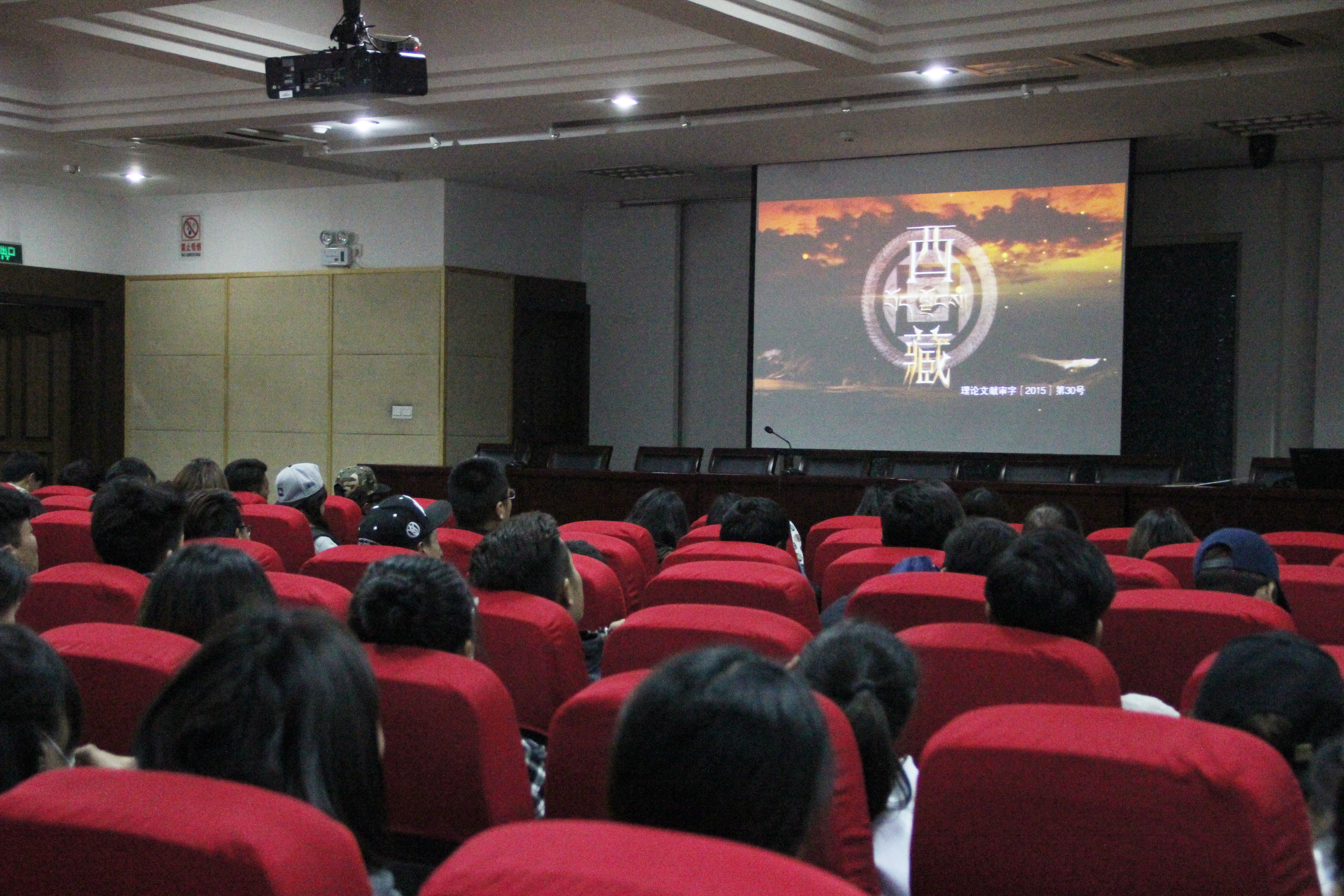 英国威廉希尔公司官网组织全校西藏籍学生观看大型纪录片《西藏》