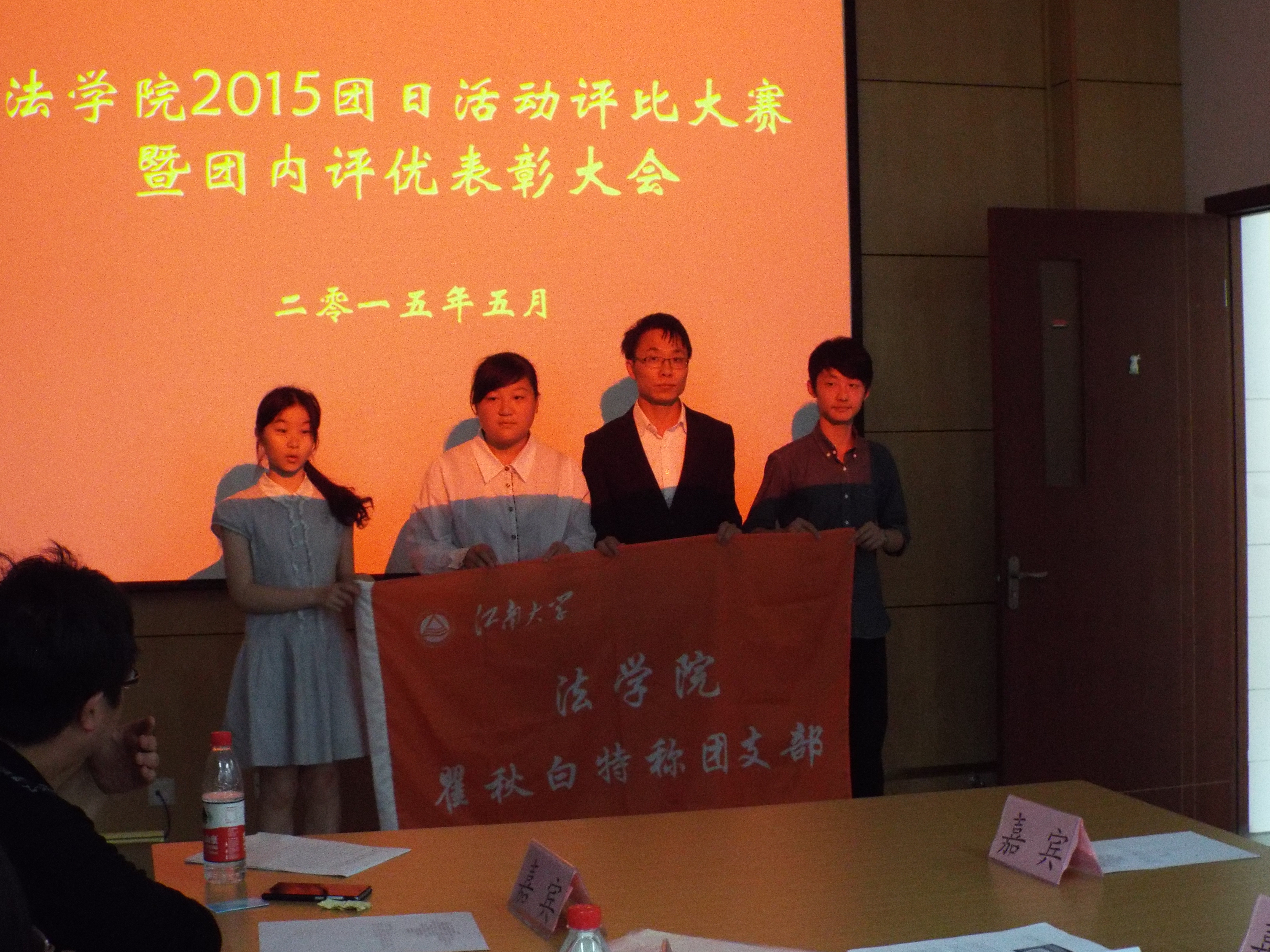 英国威廉希尔公司官网开展2015年团日活动评比暨团内评优表彰大会